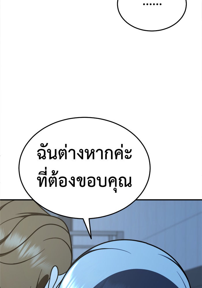 ช่วยเปลี่ยนฉันที - หน้า 46