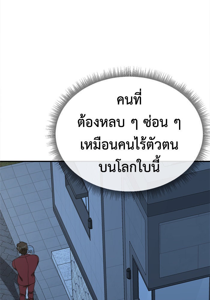 ช่วยเปลี่ยนฉันที - หน้า 48