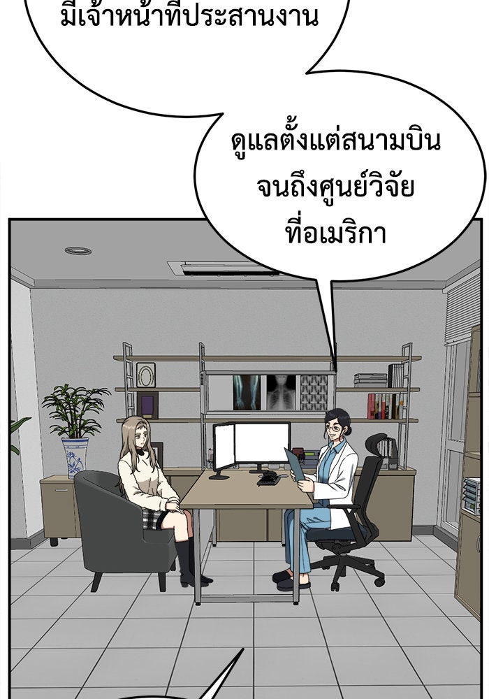 ช่วยเปลี่ยนฉันที - หน้า 58