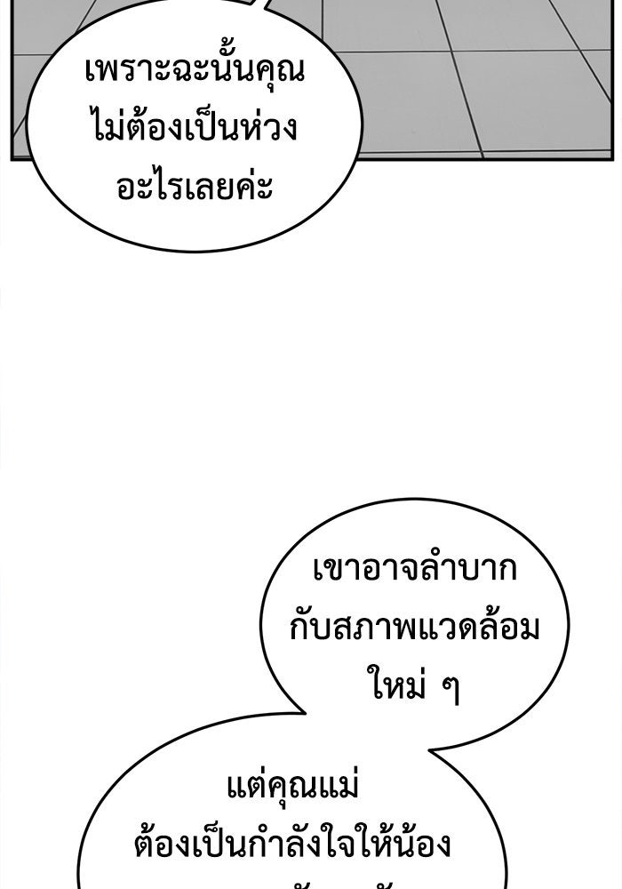 ช่วยเปลี่ยนฉันที - หน้า 59