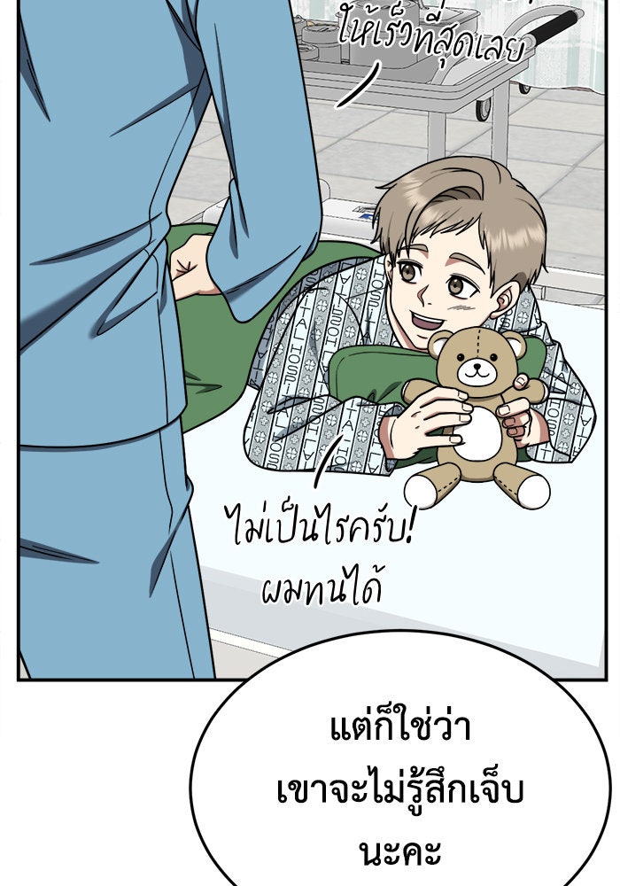 ช่วยเปลี่ยนฉันที - หน้า 67