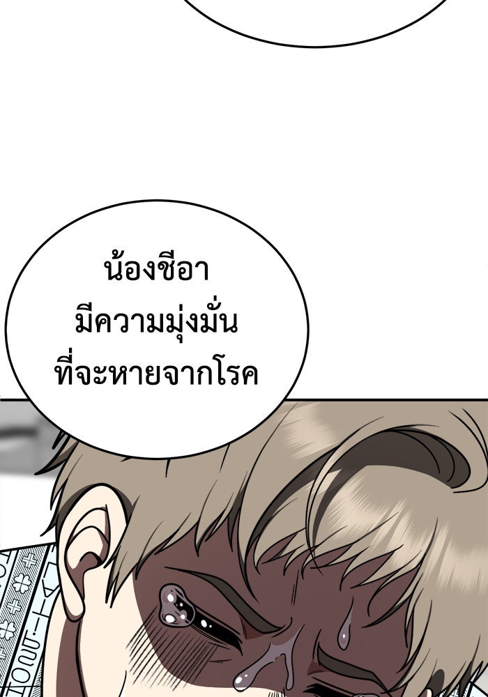 ช่วยเปลี่ยนฉันที - หน้า 68