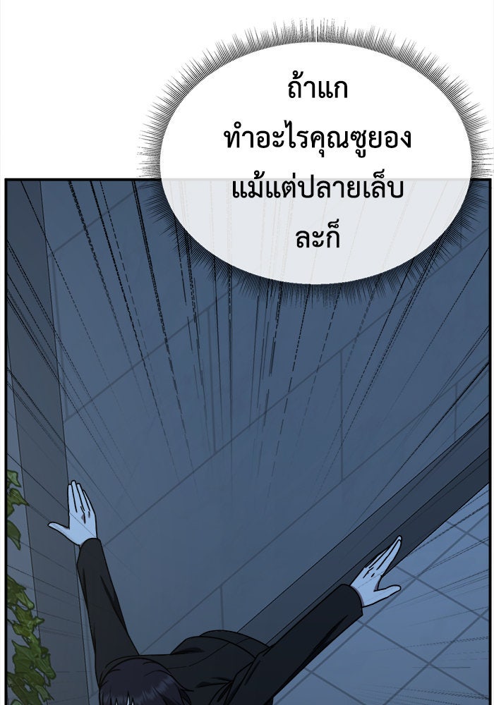 ช่วยเปลี่ยนฉันที - หน้า 7