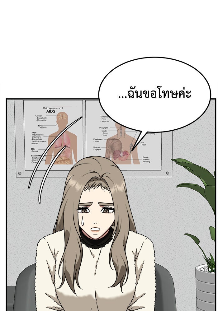 ช่วยเปลี่ยนฉันที - หน้า 70