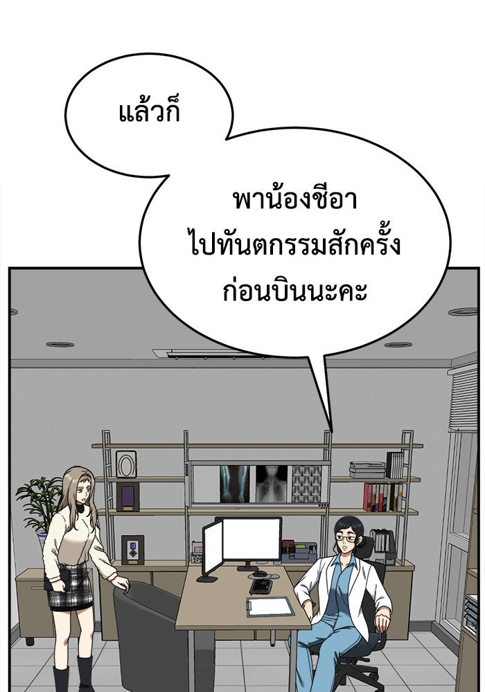 ช่วยเปลี่ยนฉันที - หน้า 72
