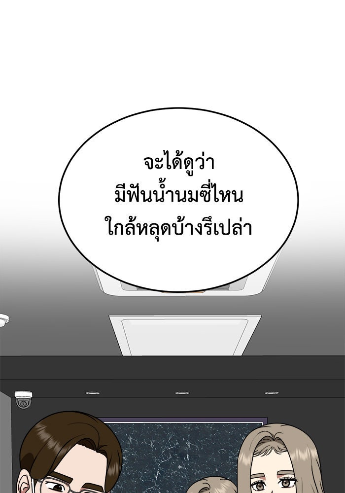 ช่วยเปลี่ยนฉันที - หน้า 74