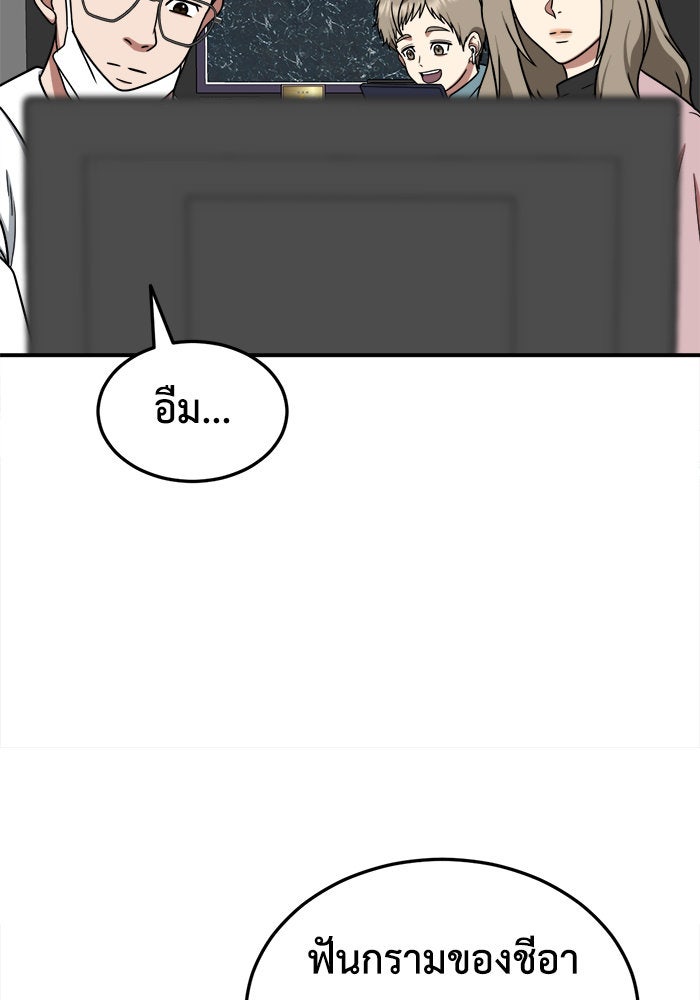 ช่วยเปลี่ยนฉันที - หน้า 75