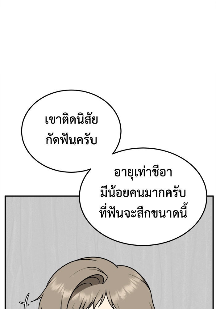 ช่วยเปลี่ยนฉันที - หน้า 77