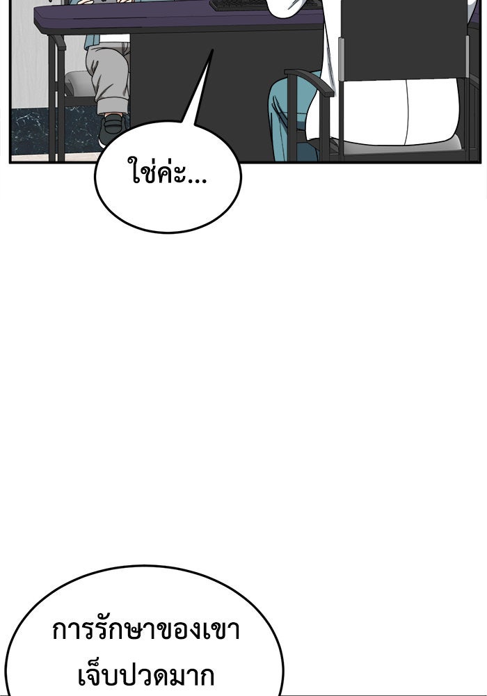 ช่วยเปลี่ยนฉันที - หน้า 80