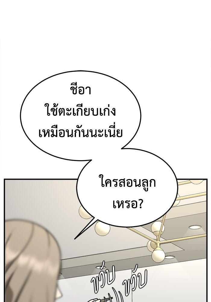 ช่วยเปลี่ยนฉันที - หน้า 89
