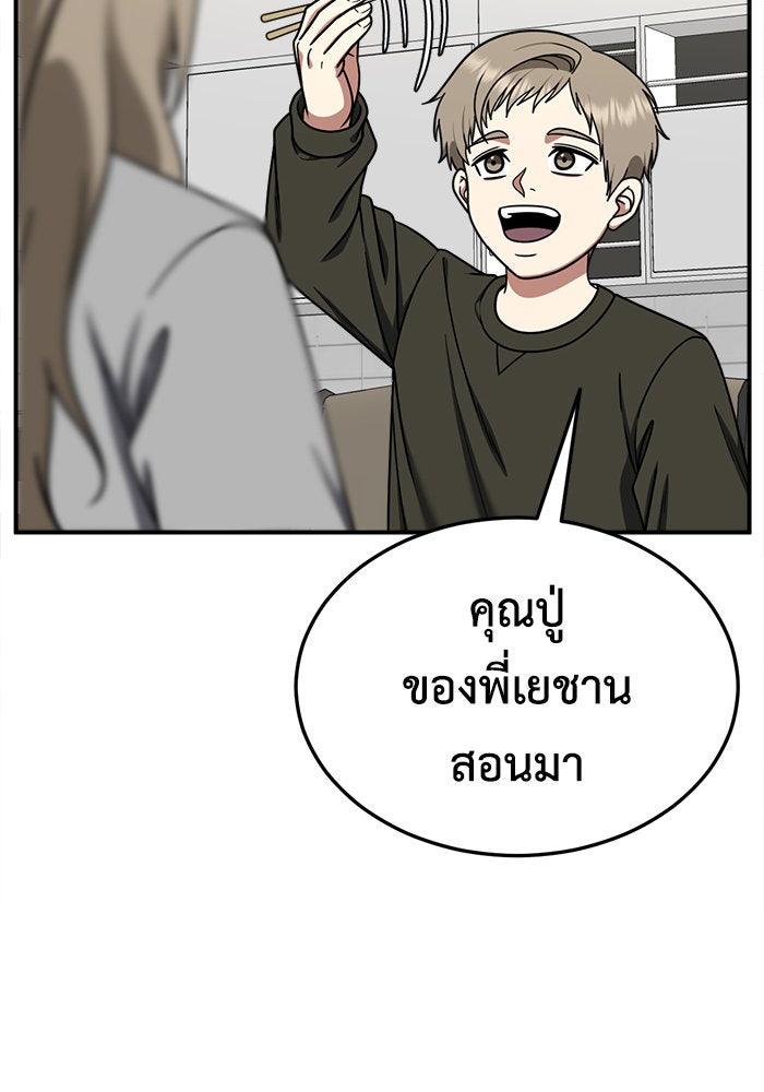 ช่วยเปลี่ยนฉันที - หน้า 90