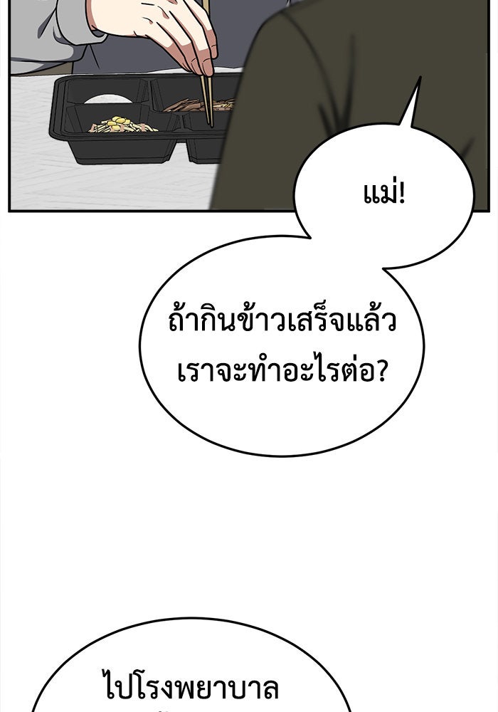 ช่วยเปลี่ยนฉันที - หน้า 92