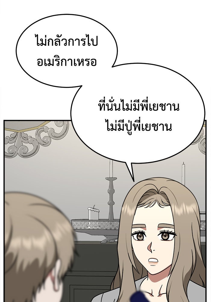 ช่วยเปลี่ยนฉันที - หน้า 98