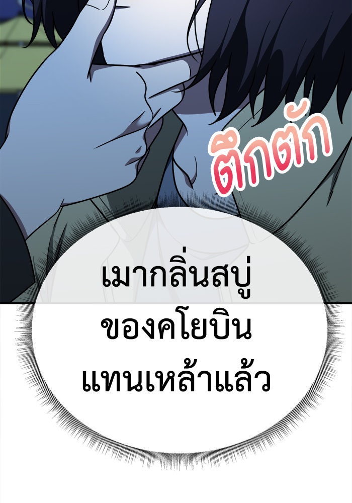 ช่วยเปลี่ยนฉันที - หน้า 39