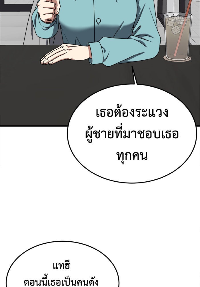 ช่วยเปลี่ยนฉันที - หน้า 2