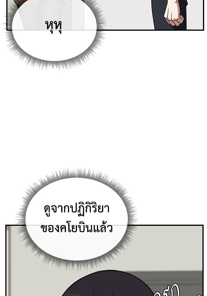 ช่วยเปลี่ยนฉันที - หน้า 116