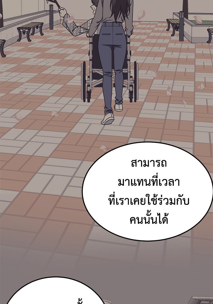 ช่วยเปลี่ยนฉันที - หน้า 175