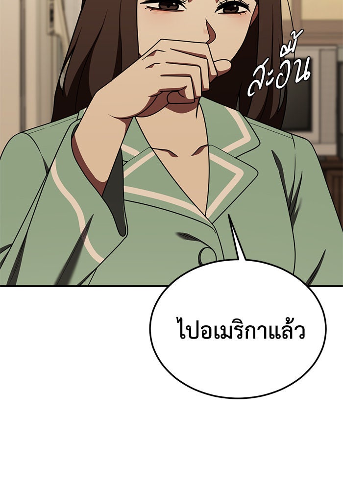 ช่วยเปลี่ยนฉันที - หน้า 2