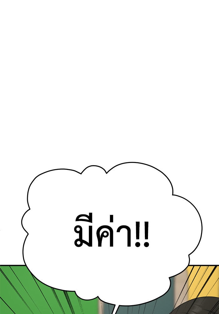 ช่วยเปลี่ยนฉันที - หน้า 10
