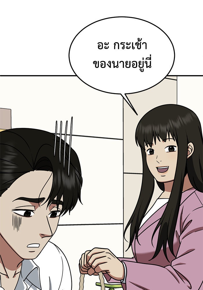 ช่วยเปลี่ยนฉันที - หน้า 101