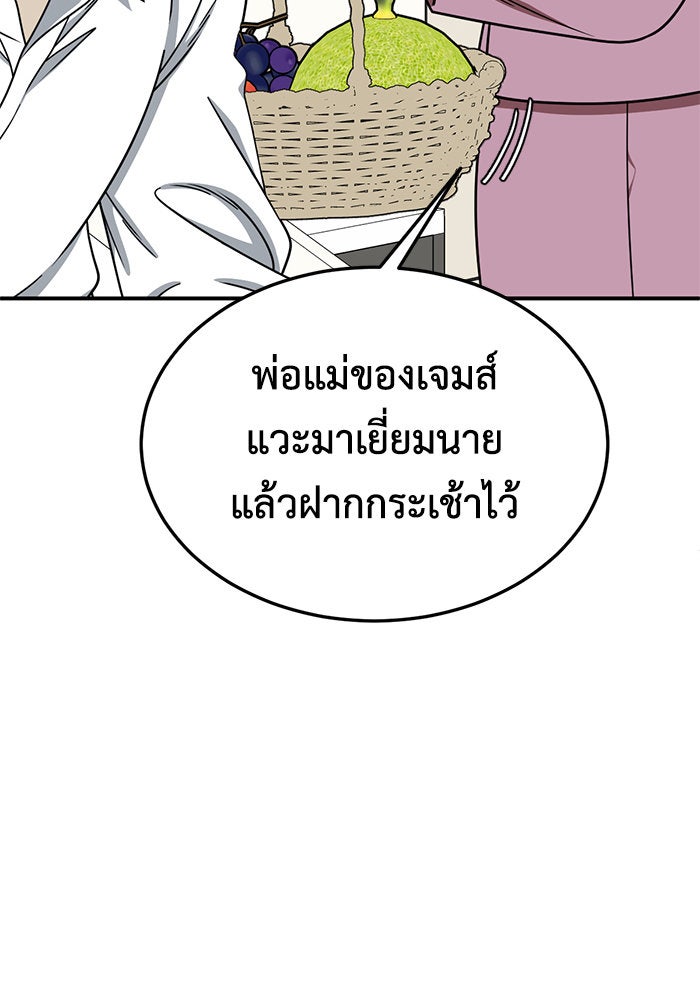 ช่วยเปลี่ยนฉันที - หน้า 102