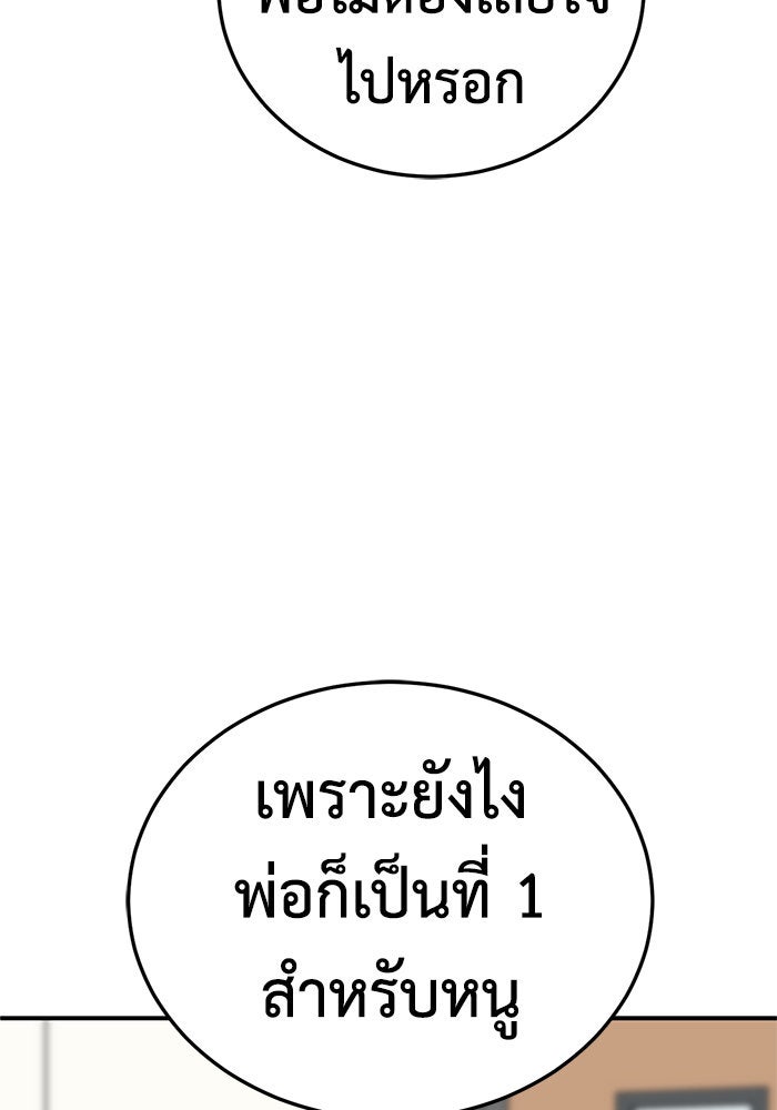 ช่วยเปลี่ยนฉันที - หน้า 110