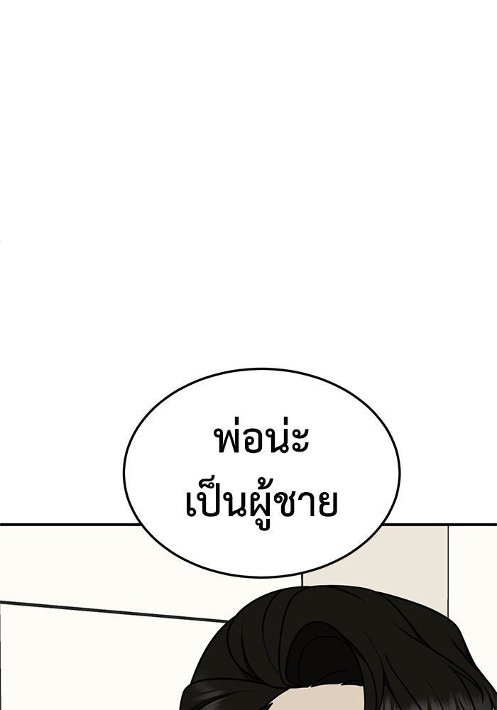 ช่วยเปลี่ยนฉันที - หน้า 112
