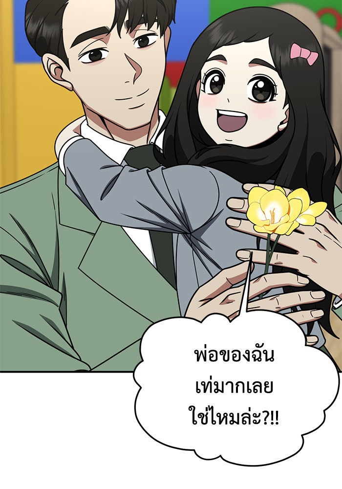 ช่วยเปลี่ยนฉันที - หน้า 13