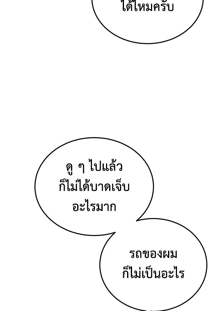 ช่วยเปลี่ยนฉันที - หน้า 136