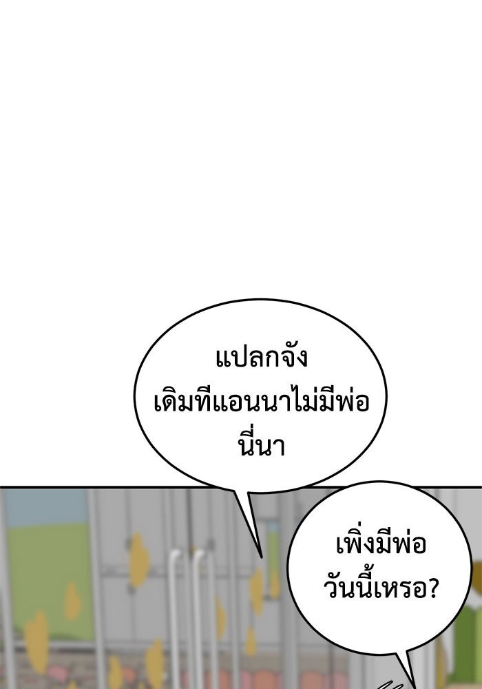 ช่วยเปลี่ยนฉันที - หน้า 14