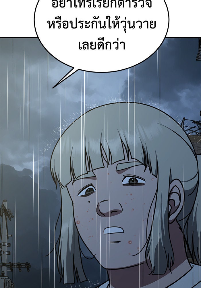 ช่วยเปลี่ยนฉันที - หน้า 141