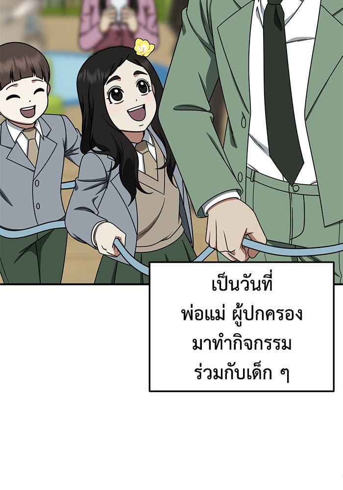 ช่วยเปลี่ยนฉันที - หน้า 19