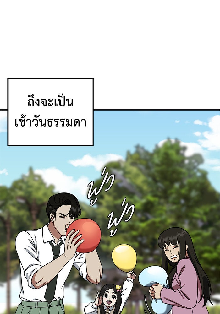 ช่วยเปลี่ยนฉันที - หน้า 20