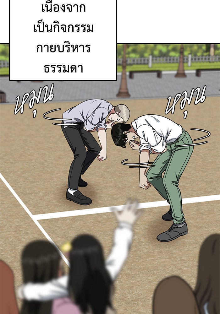 ช่วยเปลี่ยนฉันที - หน้า 24