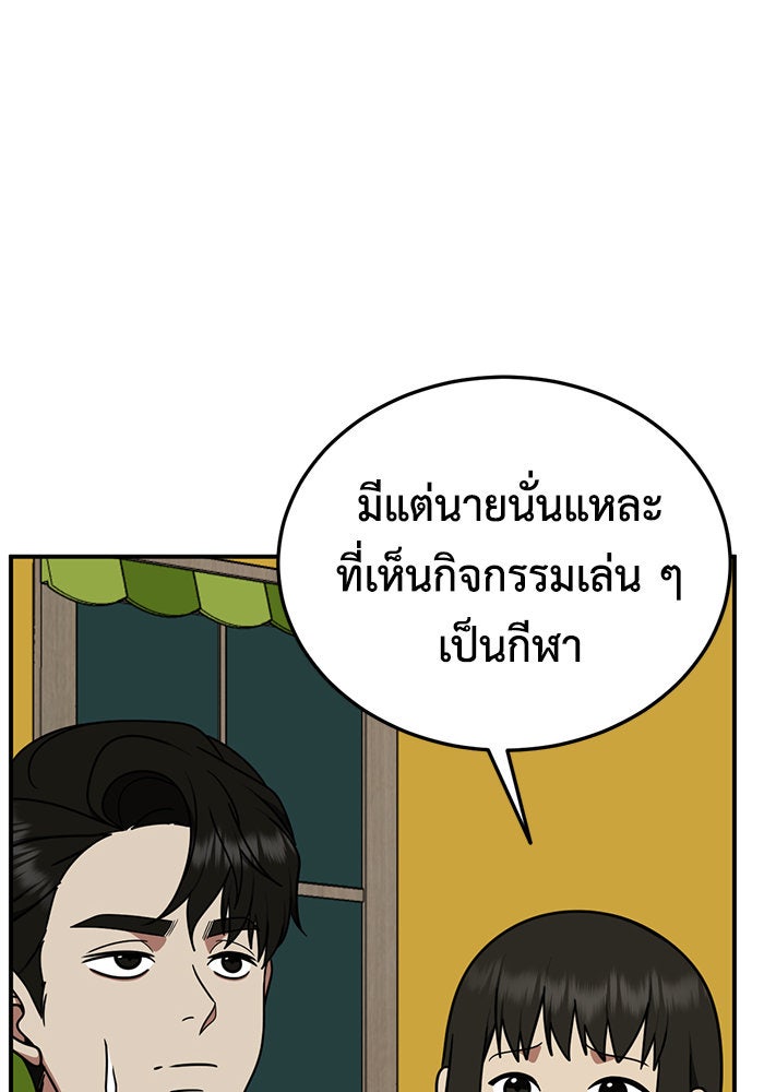 ช่วยเปลี่ยนฉันที - หน้า 37