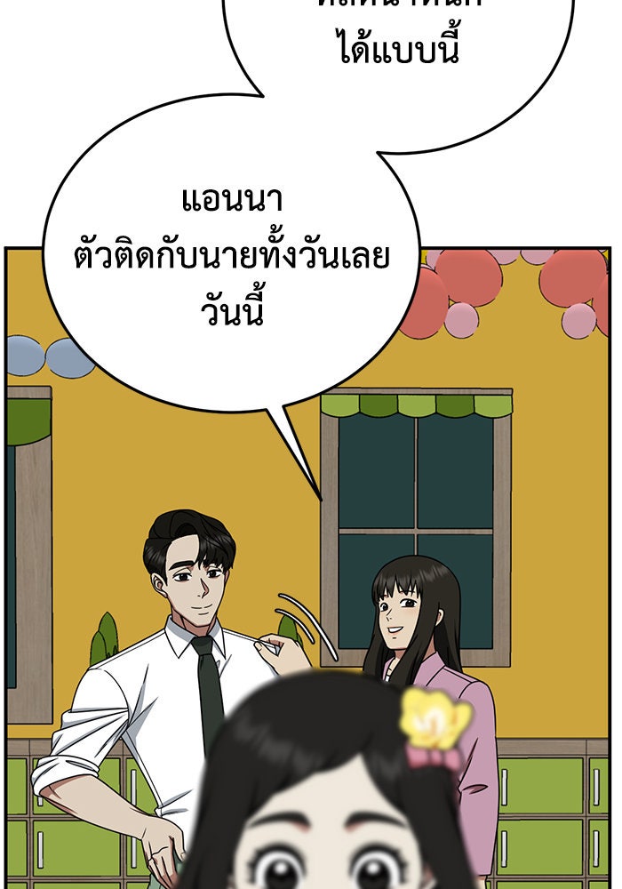 ช่วยเปลี่ยนฉันที - หน้า 39