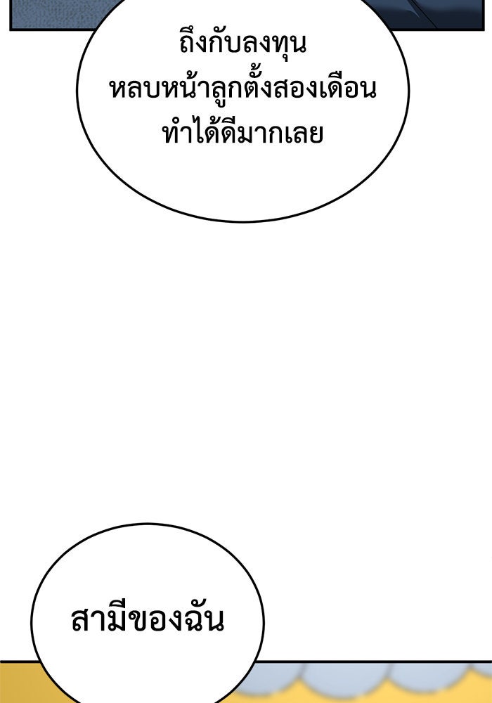 ช่วยเปลี่ยนฉันที - หน้า 42