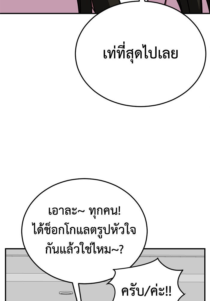 ช่วยเปลี่ยนฉันที - หน้า 44