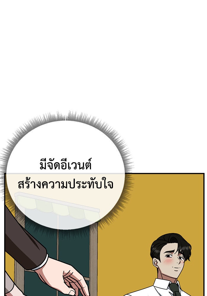 ช่วยเปลี่ยนฉันที - หน้า 52