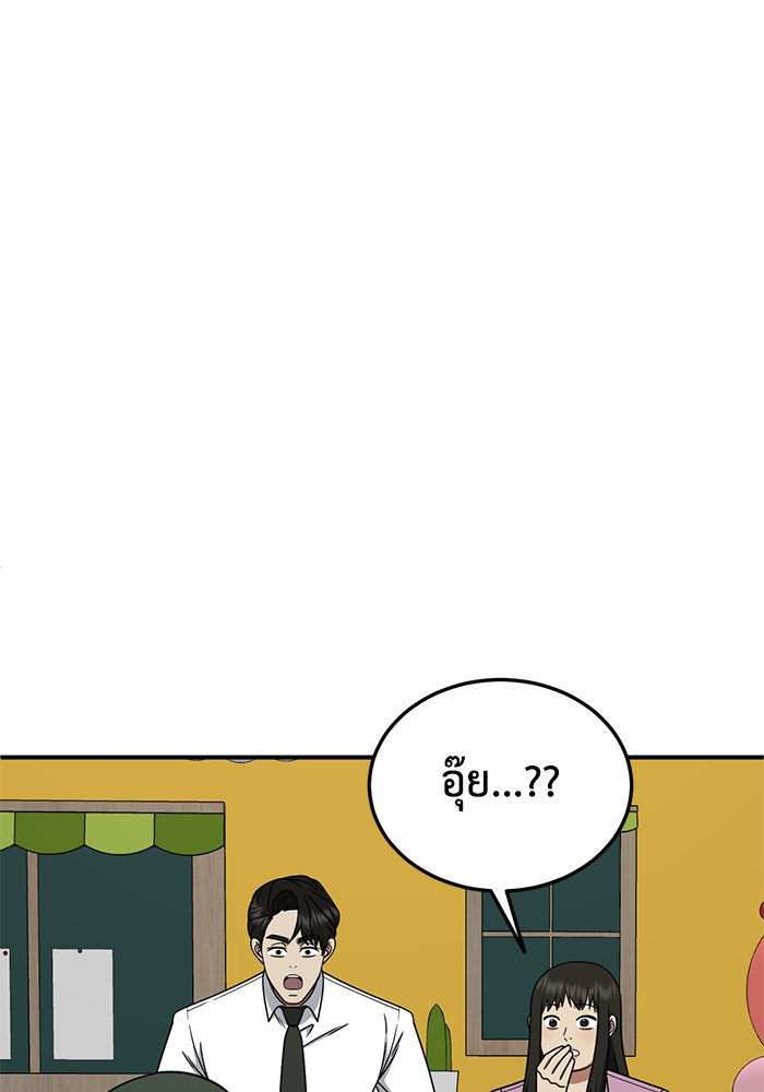 ช่วยเปลี่ยนฉันที - หน้า 60