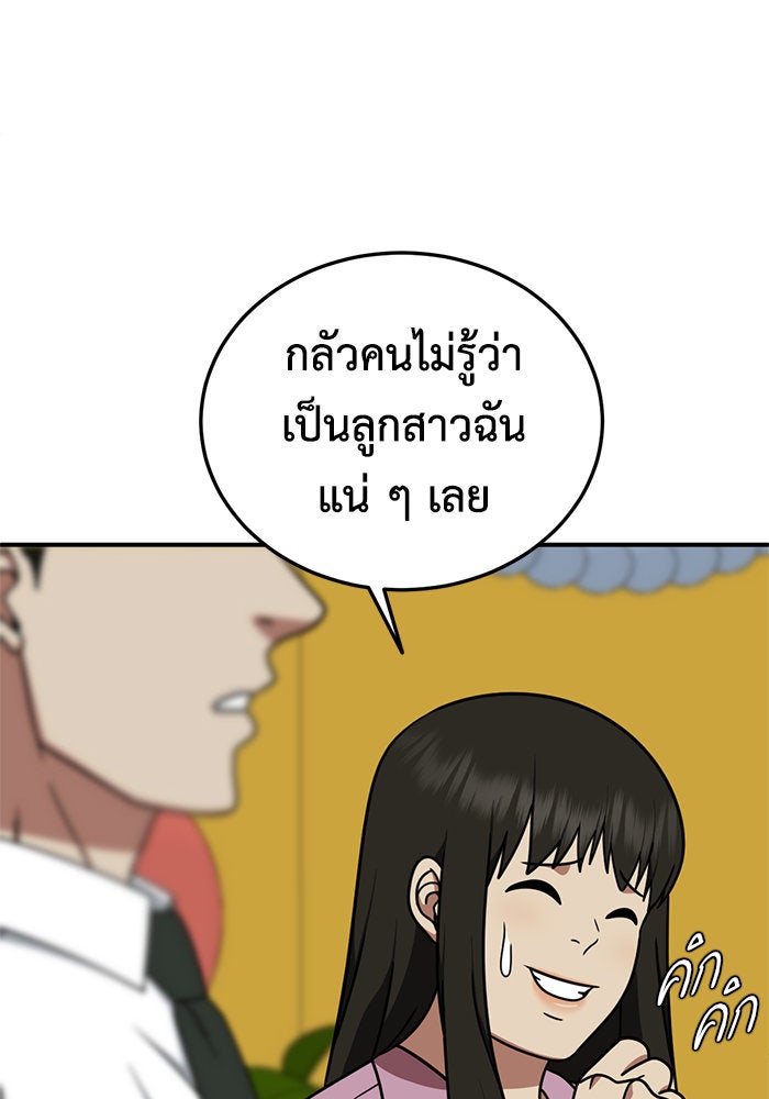 ช่วยเปลี่ยนฉันที - หน้า 62