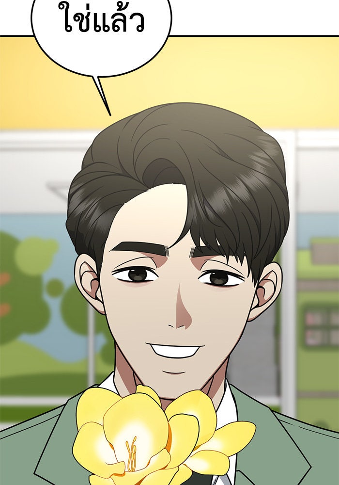 ช่วยเปลี่ยนฉันที - หน้า 7