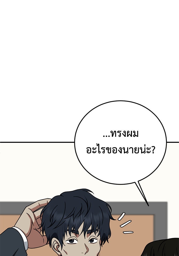 ช่วยเปลี่ยนฉันที - หน้า 81