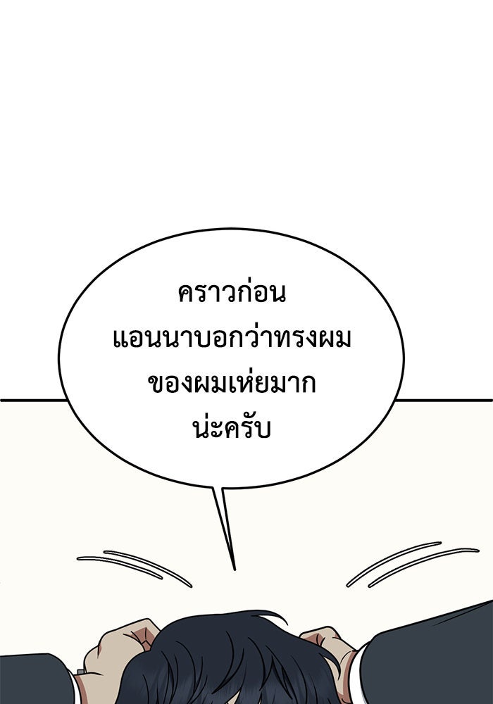 ช่วยเปลี่ยนฉันที - หน้า 83
