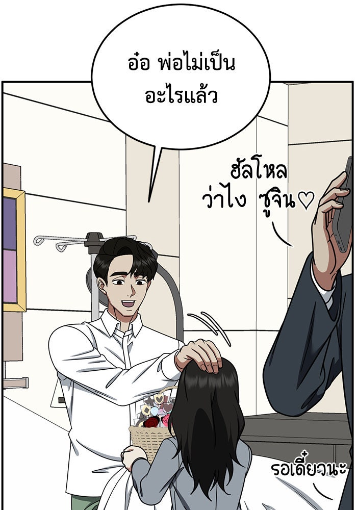 ช่วยเปลี่ยนฉันที - หน้า 93