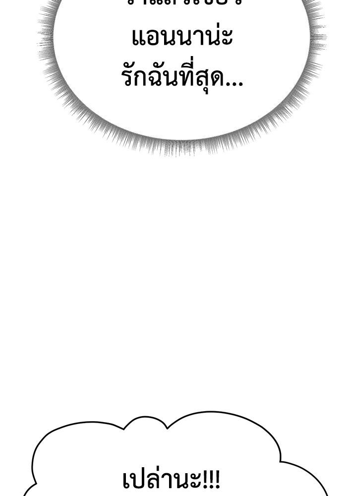 ช่วยเปลี่ยนฉันที - หน้า 96