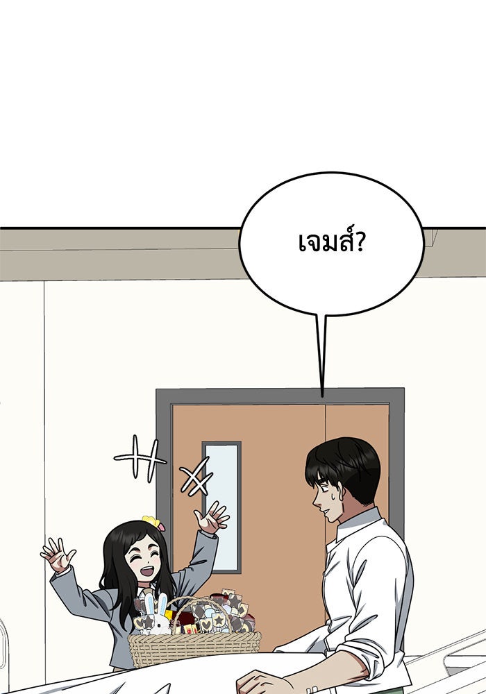 ช่วยเปลี่ยนฉันที - หน้า 99