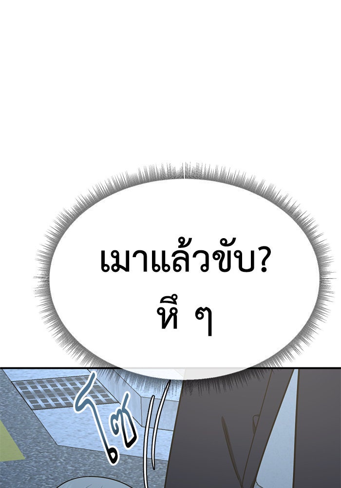 ช่วยเปลี่ยนฉันที - หน้า 136
