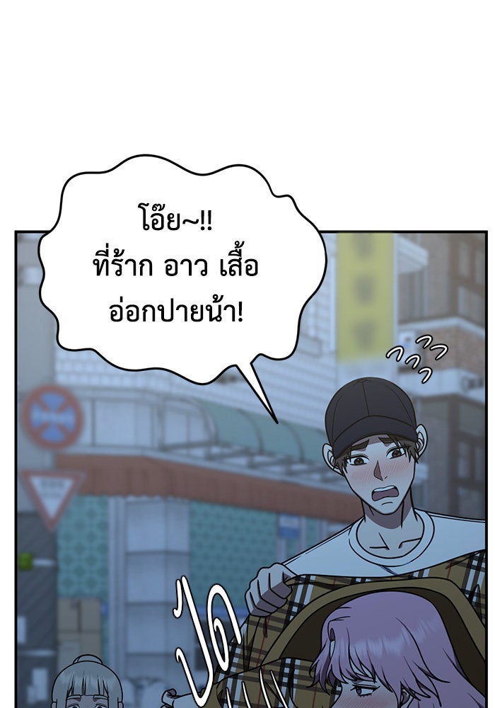 ช่วยเปลี่ยนฉันที - หน้า 151