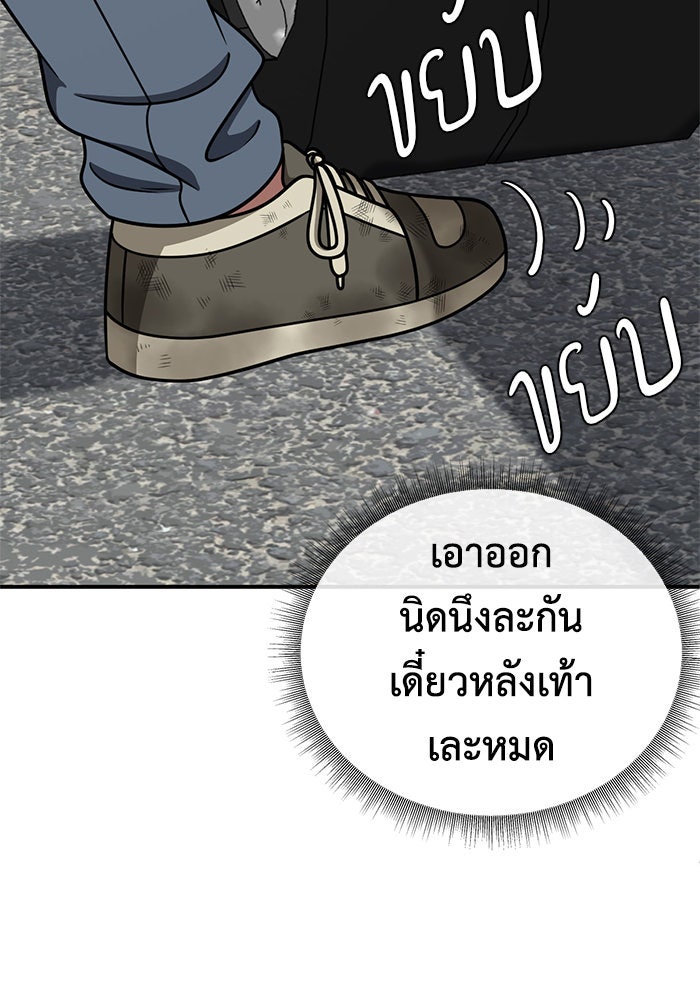 ช่วยเปลี่ยนฉันที - หน้า 39
